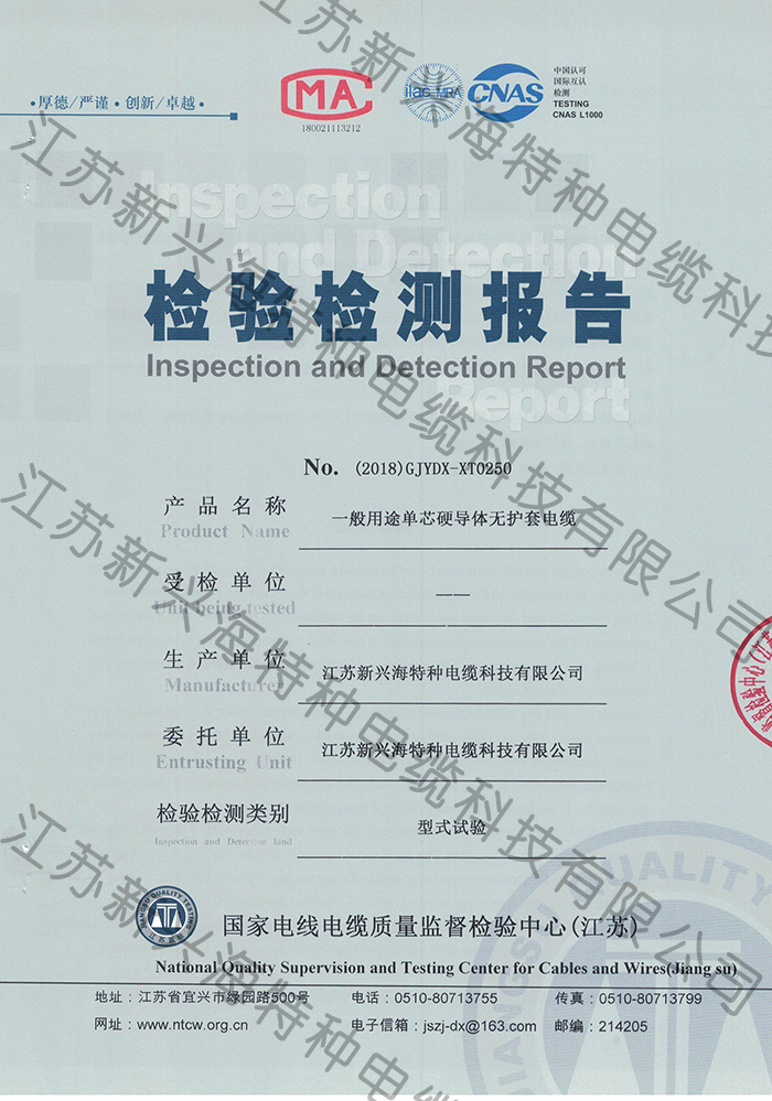 一般用途單芯硬導(dǎo)體無護(hù)套電纜BV1.5檢驗(yàn)檢測報告